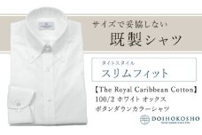 土井縫工所の既製品シャツ【スリムフィット】100/2 ホワイトオックス ボタンダウンシャツ（FM84670）　S_38