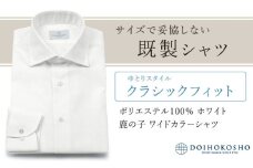 土井縫工所の既製品シャツ【クラシックフィット】ポリエステル 100％ ホワイト鹿の子 ワイドカラーシャツ（FM18102）　2XL_45
