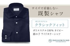 土井縫工所の既製品シャツ【クラシックフィット】ポリエステル 100％ ネイビー鹿の子 ワイドカラーシャツ（FM18104）　S_37