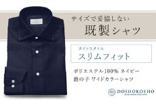 土井縫工所の既製品シャツ【スリムフィット】ポリエステル 100％ ネイビー鹿の子 ワイドカラーシャツ（FM18104）　XL_43