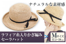 ラフィア糸入りかぎ編みセーラハット (Mサイズ) 株式会社石田製帽《45日以内に出荷予定(土日祝除く)》帽子 ハット かぎ編み ファッション 岡山県 笠岡市