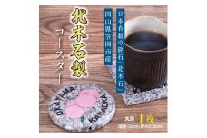 A-19 北木石製コースター（丸型）《90日以内に出荷予定(土日祝除く)》