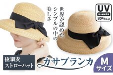 【Mサイズ】極細麦ストローハットカサブランカ 帽子 ファッション ハット ストローハット 麦わら帽子 リボン 株式会社石田製帽 岡山県 笠岡市 st-p