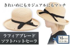 ラフィアブレードソフトハットセーラ Mサイズ 株式会社石田製帽《45日以内に出荷予定(土日祝除く)》帽子 ハット ファッション 岡山県 笠岡市