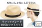 ラフィアブレード中折れソフトハット