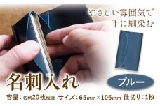SIRUHA　名刺入れ：配送情報備考　ブルー