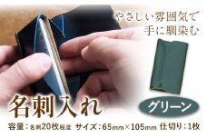 SIRUHA　 名刺入れ：配送情報備考　グリーン