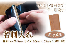 SIRUHA　名刺入れ：配送情報備考　キャメル