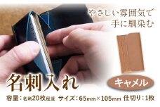 SIRUHA　名刺入れ：配送情報備考　キャメル