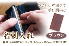 SIRUHA　名刺入れ：配送情報備考　ブラウン