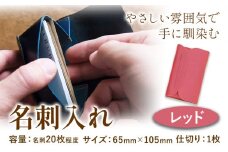 SIRUHA　 名刺入れ：配送情報備考　レッド