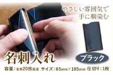 SIRUHA   名刺入れ：配送情報備考　ブラック