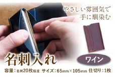 SIRUHA　 名刺入れ：配送情報備考　ワイン