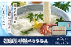 極寒製手延べそうめん 2kg そうめん 手延べそうめん 素麺 にゅうめん 小山製麺《45日以内に出荷予定(土日祝除く)》 岡山県 笠岡市