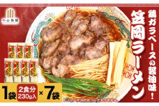秘密のケンミンshowでも紹介されました！ ラーメン ご当地ラーメン 笠岡ラーメン 笠岡のソウルフード 14食入（煮鶏チャーシューのレシピ付）《45日以内に出荷予定(土日祝除く)》 岡山県 笠岡市 鶏ガラ