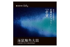 K-12　吉備焼窯元　四代目　水川創壤作「海鼠釉角大皿」《90日以内に出荷予定(土日祝除く)》