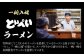 夫婦で切り盛りする人情味あふれる店内。多くの地元リピーターが通う人気店です。優しい味は、沢山のこだわりと愛情が込められています。