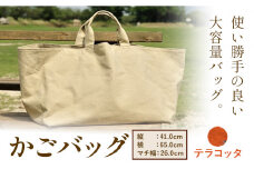 バッグ　C-30　SIRUHA　かごバッグ テラコッタ