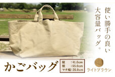 バッグ　C-30　SIRUHA　かごバッグ ライトブラウン