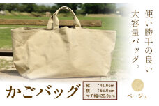バッグ　C-30　SIRUHA　かごバッグ ベージュ