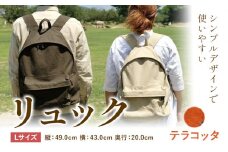 D-03　SIRUHA リュック 【Lサイズ】テラコッタ《45日以内に出荷予定(土日祝除く)》