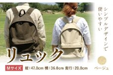 D-03　SIRUHA リュック 【Mサイズ】ベージュ《45日以内に出荷予定(土日祝除く)》
