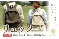 D-03　SIRUHA リュック 【Lサイズ】ベージュ《45日以内に出荷予定(土日祝除く)》