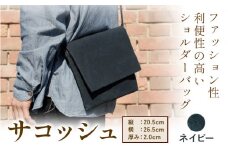 サコッシュ　S-11　SIRUHA　パラフィン帆布製サコッシュ ネイビー《45日以内に出荷予定(土日祝除く)》