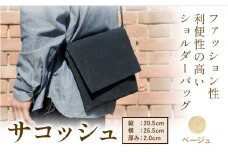S-11　SIRUHA　パラフィン帆布製サコッシュ ベージュ《45日以内に出荷予定(土日祝除く)》