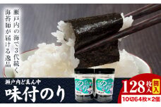 海苔　S-14a 瀬戸内ど真ん中 味付のり筒入 2個セット 株式会社せのお水産《45日以内に出荷予定(土日祝除く)》岡山県 笠岡市 海苔 味付のり 筒入り のり