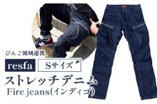  【びんご圏域連携】パンツ ズボン【resfa】ストレッチデニム　Fire jeans（インディゴ）S 有限会社ヒカミコーポレーション《30日以内に出荷予定(土日祝除く)》ファッション アウトドア 釣り サイクリング キャンプ