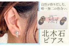 アクセサリー ピアス 北木石 MAMAN《30日以内に出荷予定(土日祝を除く)》岡山県 笠岡市 送料無料 職人 手作業 工芸品 手づくり st-p