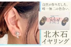 アクセサリー イヤリング 北木石 MAMAN《30日以内に出荷予定(土日祝を除く)》岡山県 笠岡市 送料無料 職人 手作業 工芸品 手づくり st-p