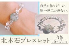 アクセサリー ブレスレット 北木石 内径 16～17cm MAMAN《30日以内に出荷予定(土日祝を除く)》岡山県 笠岡市 送料無料 職人 手作業 工芸品 手づくり st-p