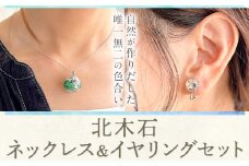 アクセサリー ネックレス イヤリング セット 北木石 各専用BOX付 MAMAN《30日以内に出荷予定(土日祝を除く)》岡山県 笠岡市 送料無料 職人 手作業 工芸品 アクセサリーセット 手づくり
