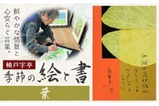 絵 書 書道 アート 季節の絵と書 葉 楠戸宇亭《90日以内に出荷予定(土日祝除く)》岡山県 笠岡市 送料無料 美術 作品 日本画 絵 インテリア