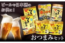 おつまみセット かき醤油ポテトスティック かき醤油カシューナッツ いかの姿フライ(バター醤油風味) かき醤油味付のり 詰め合わせ セット 株式会社アサムラサキ《30日以内に出荷予定(土日祝除く)》岡山県 笠岡市 送料無料 牡蠣 カキ 海苔 味付海苔