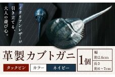 レザー 革製 カブトガニ タックピン 革 ネイビー JS stage株式会社 《30日以内に出荷予定(土日祝を除く)》岡山県 笠岡市 ハンドメイド ファッション イタリアンレザー