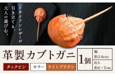 レザー 革製 カブトガニ タックピン 革 ライトブラウン JS stage株式会社 《30日以内に出荷予定(土日祝を除く)》岡山県 笠岡市 ハンドメイド ファッション イタリアンレザー