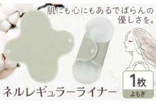 ネルレギュラーライナー よもぎ 有限会社アルデバラン《45日以内に出荷予定(土日祝を除く)》岡山県 笠岡市 ライナー ナプキン 布ナプキンネル生地 100％