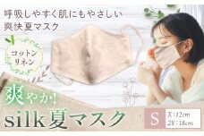 布マスク 爽やか silk 夏 マスク コットンリネン 1枚 Sサイズ 有限会社アルデバラン 《45日以内に出荷予定(土日祝除く)》 岡山県 笠岡市 マスク 布マスク コットン リネン シルク 夏用 送料無料
