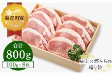 C-06黒豚ローステキカツ(100g×8枚)【美星町産豚肉】