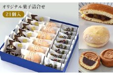 菓子詰合せ（21個入り）W-300