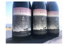 I-08 美星町産ワイン　赤ワイン飲み比べセット（ヴィンテージ）　嘉作