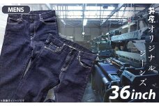 75-05【メンズ36インチ】井原オリジナルジーンズ（井原デニム）