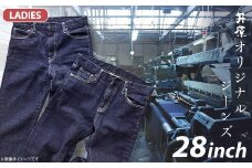 75-10【レディース28インチ】井原オリジナルジーンズ（井原デニム）