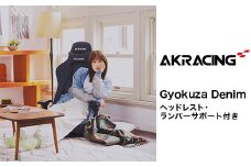 AKRacing Gyokuza Denim（ヘッドレスト・ランバーサポート付き）エーケーレーシング ゲーミングチェア