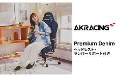 AKRacing Premium Denim（ヘッドレスト・ランバーサポート付き）エーケーレーシング ゲーミングチェア