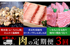 定期便 お楽しみ 3回 肉 国産 牛肉 豚肉 鶏肉 黒毛和牛 焼肉 食べ比べ しゃぶしゃぶ 焼き鳥