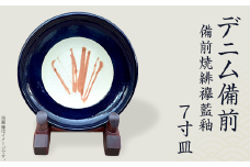 ７寸皿 デニム備前（備前焼緋襷藍釉）